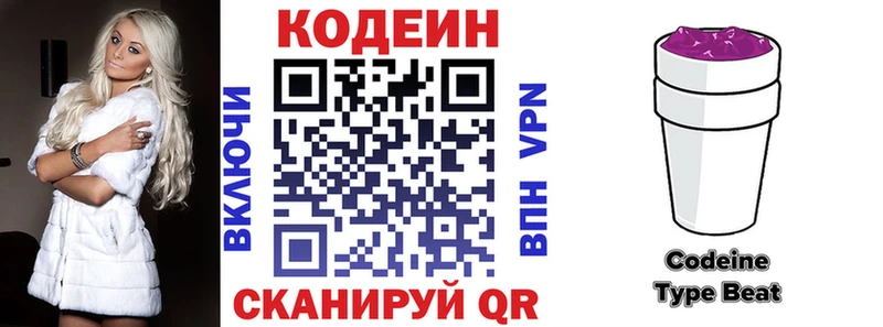 Кодеин напиток Lean (лин)  Купить где  Пересвет 